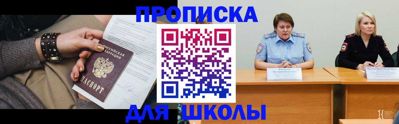 прописка для работы в Карасуке