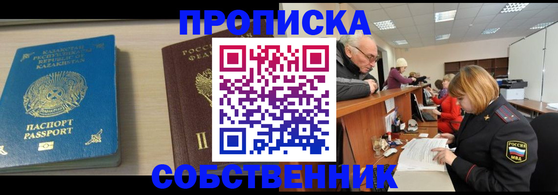 временная регистрация для всех в Карасуке