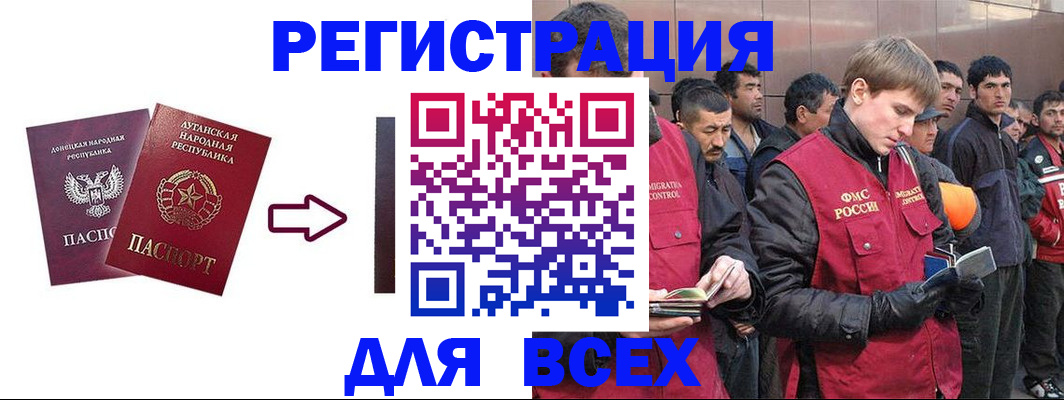 временная регистрация для всех в Карасуке